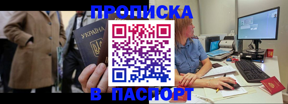 прописка штамп в Татарстане
